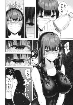 Wakatsuki, Mask o Totteyo! Page #10