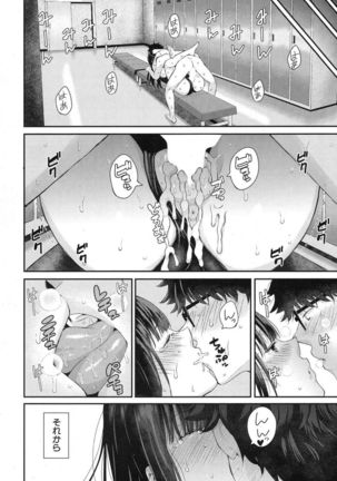 Wakatsuki, Mask o Totteyo! Page #36
