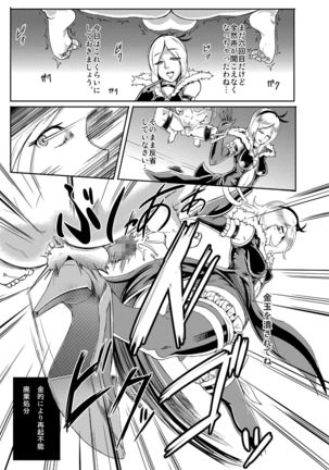 Eas-sama no Sakusei Jigoku - Page 18