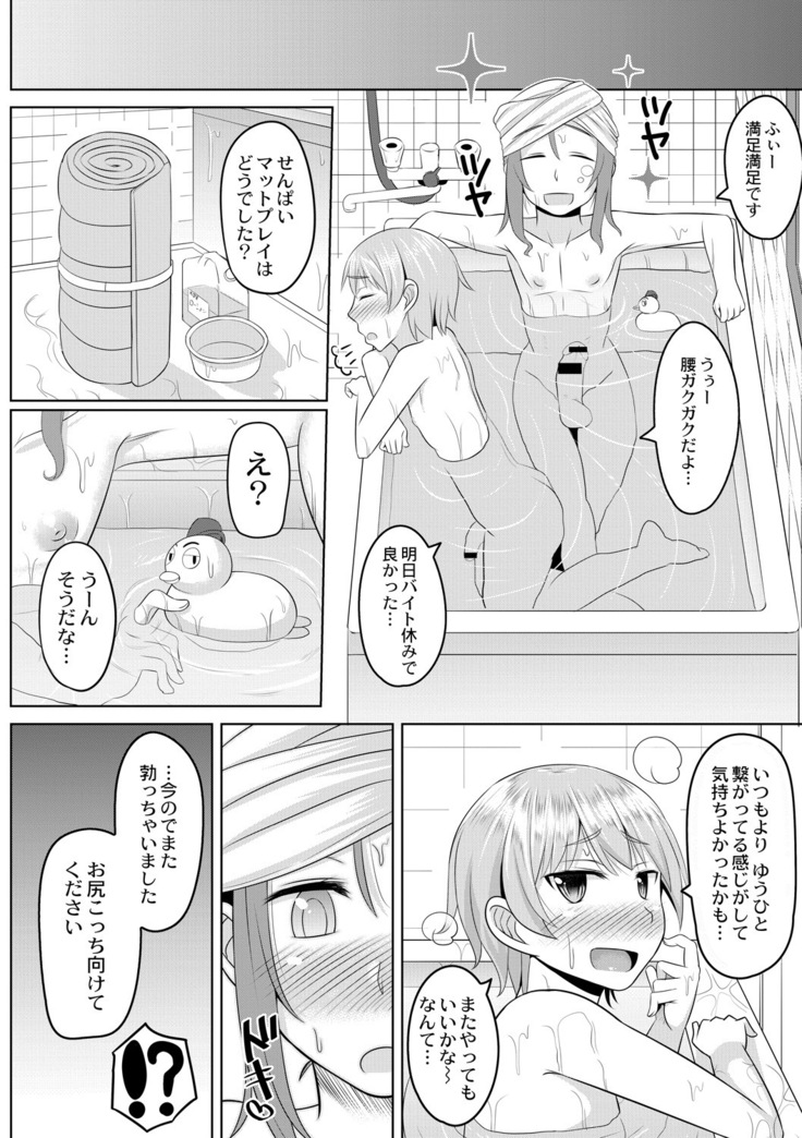 Cosplay Otokonoko-tachi ~ Ushiro no Ana ni Iretai Kankei Ch. 2 Senpai to Ofuroba Nurunuru Ecchi