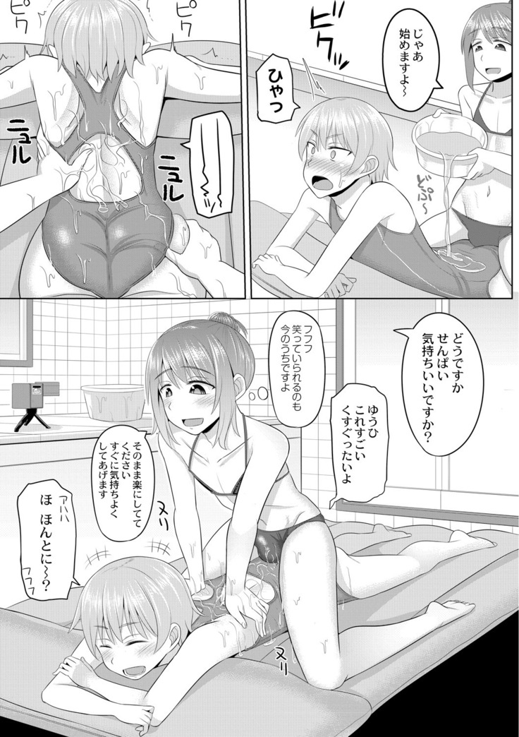 Cosplay Otokonoko-tachi ~ Ushiro no Ana ni Iretai Kankei Ch. 2 Senpai to Ofuroba Nurunuru Ecchi