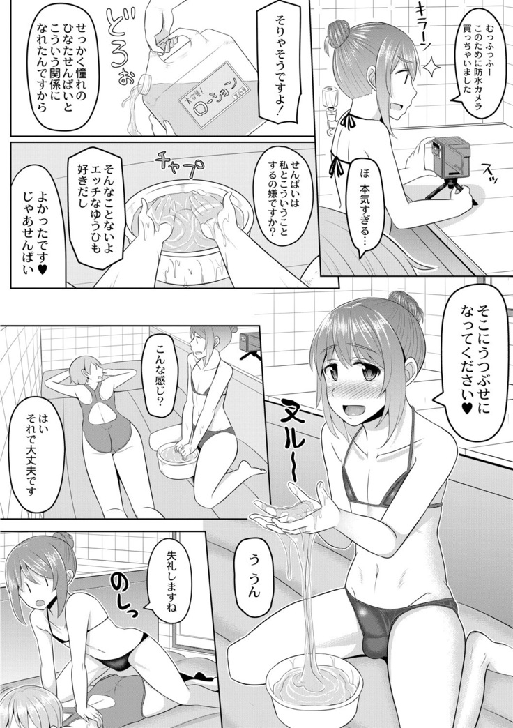 Cosplay Otokonoko-tachi ~ Ushiro no Ana ni Iretai Kankei Ch. 2 Senpai to Ofuroba Nurunuru Ecchi
