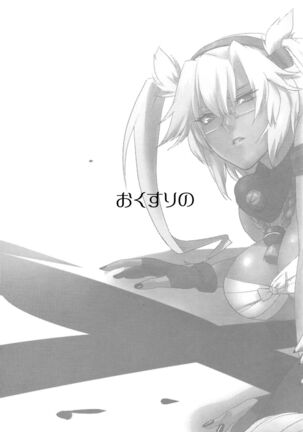 Okusuri no Jikan | Time of Medicine Page #25