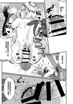 Kaze no Gunshin ni Shiren o!! Page #13