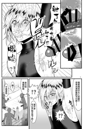 Kaze no Gunshin ni Shiren o!! Page #7