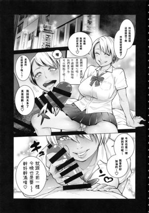 THE BITCHES 3 Enami wa Moto Kuro Gal Yariman-zuma Page #3