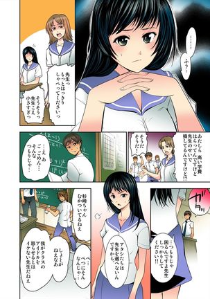 開け! 股! ～最低キモ教師が女生徒たちを玩具にして遊んでみた～【フルカラー版】 - Page 5