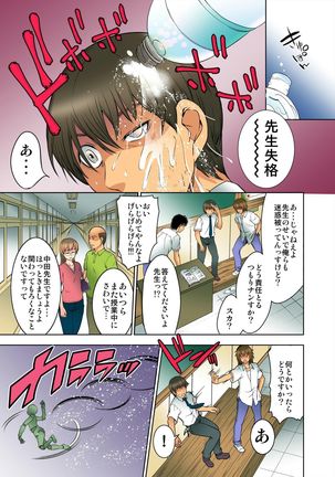 開け! 股! ～最低キモ教師が女生徒たちを玩具にして遊んでみた～【フルカラー版】 Page #6