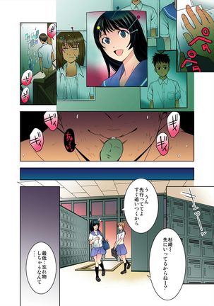 開け! 股! ～最低キモ教師が女生徒たちを玩具にして遊んでみた～【フルカラー版】 - Page 13