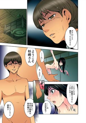 開け! 股! ～最低キモ教師が女生徒たちを玩具にして遊んでみた～【フルカラー版】 - Page 16