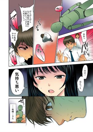 開け! 股! ～最低キモ教師が女生徒たちを玩具にして遊んでみた～【フルカラー版】 - Page 7