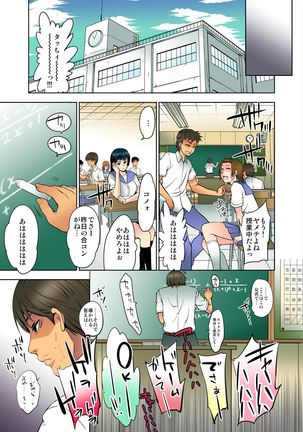 開け! 股! ～最低キモ教師が女生徒たちを玩具にして遊んでみた～【フルカラー版】 - Page 4