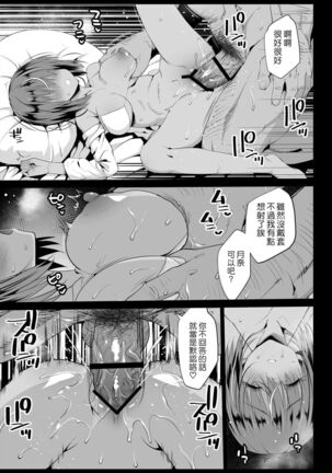 Kyousei Enkou 3 Page #21