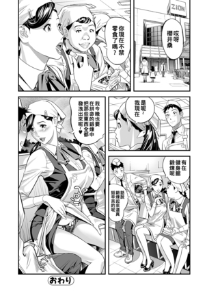 Yoru no Hitozuma Fitness! Page #22