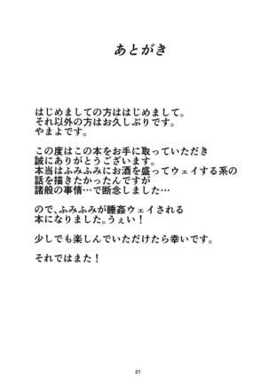 文香×睡姦 Page #19