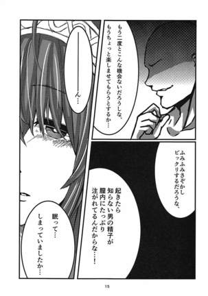 文香×睡姦 Page #13