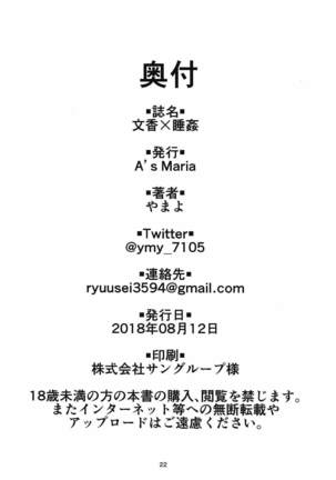 文香×睡姦 Page #20