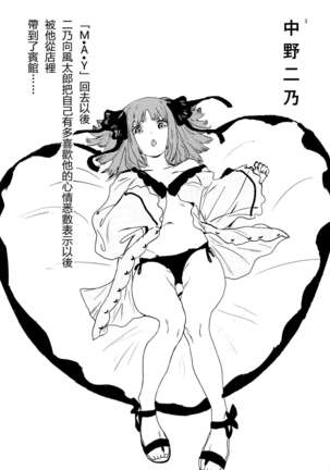 Nino no Koi wa Ninomai - Page 4