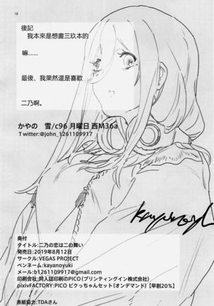 Nino no Koi wa Ninomai - Page 19