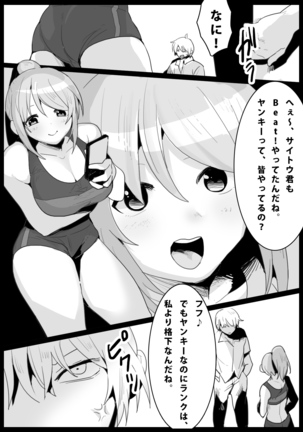Girls Beat! -vs Rie- - Page 2