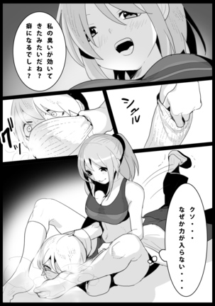 Girls Beat! -vs Rie- - Page 14