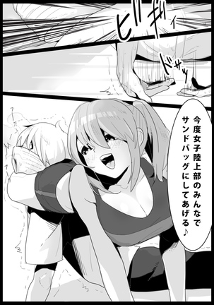 Girls Beat! -vs Rie- Page #16