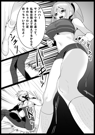 Girls Beat! -vs Rie- Page #5