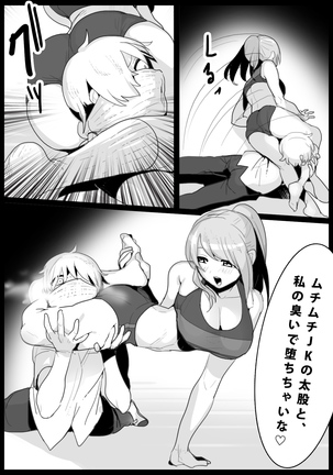 Girls Beat! -vs Rie- - Page 15