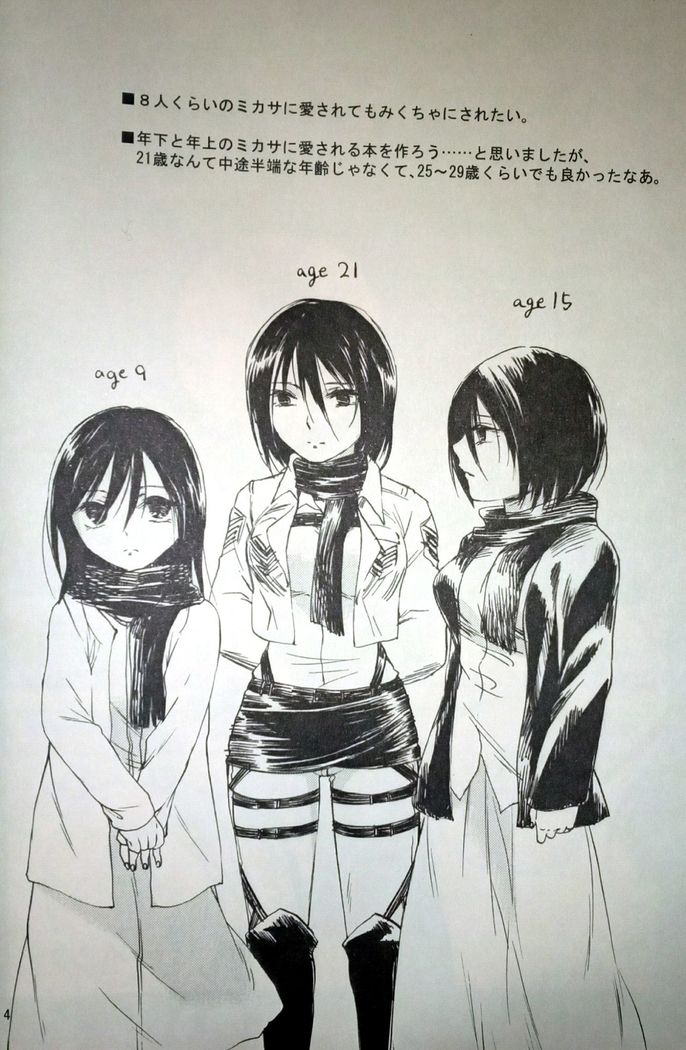21-sai to 9-sai no Mikasa ni Aisarete Yoru mo Nemurenai Eren no Hanashi