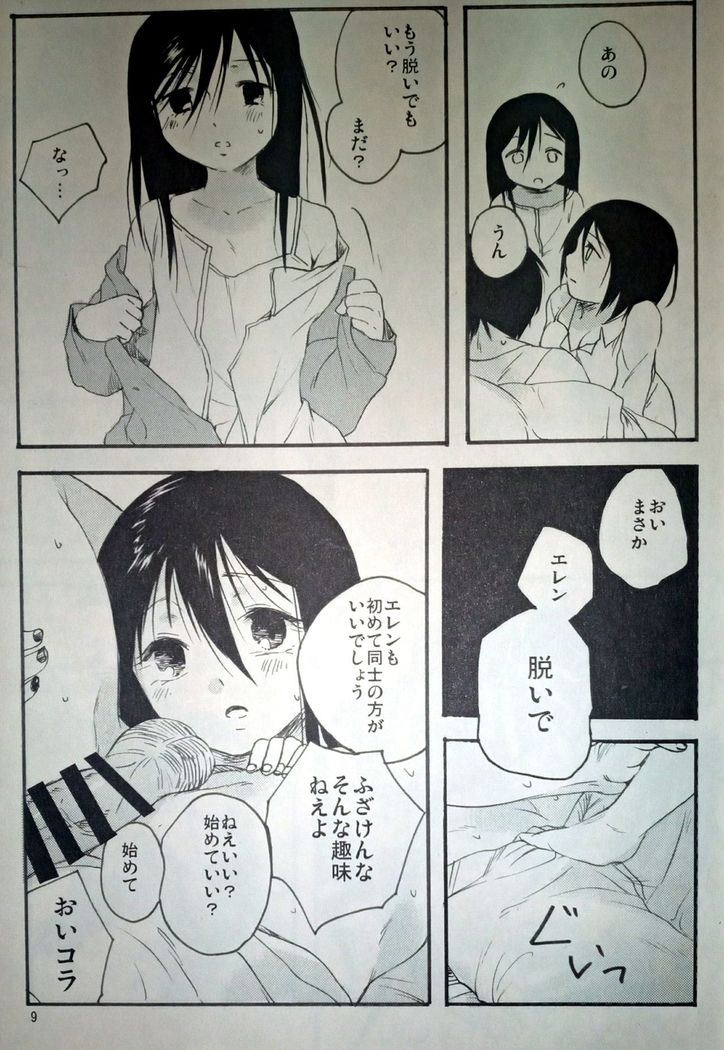 21-sai to 9-sai no Mikasa ni Aisarete Yoru mo Nemurenai Eren no Hanashi