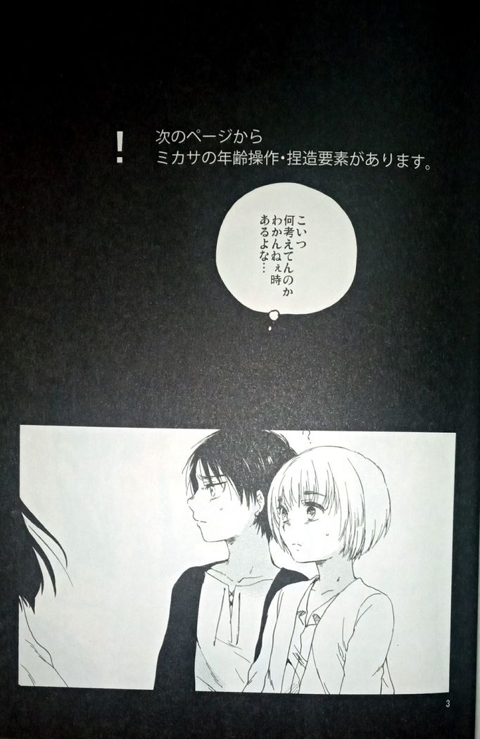 21-sai to 9-sai no Mikasa ni Aisarete Yoru mo Nemurenai Eren no Hanashi