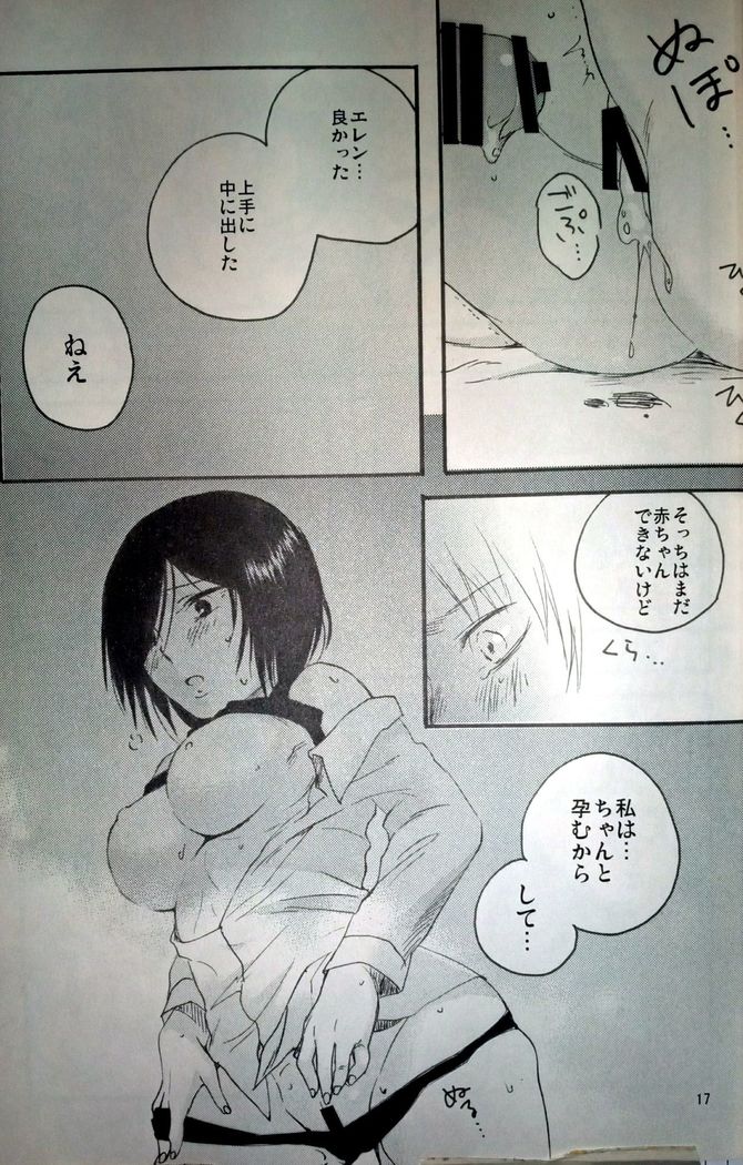 21-sai to 9-sai no Mikasa ni Aisarete Yoru mo Nemurenai Eren no Hanashi