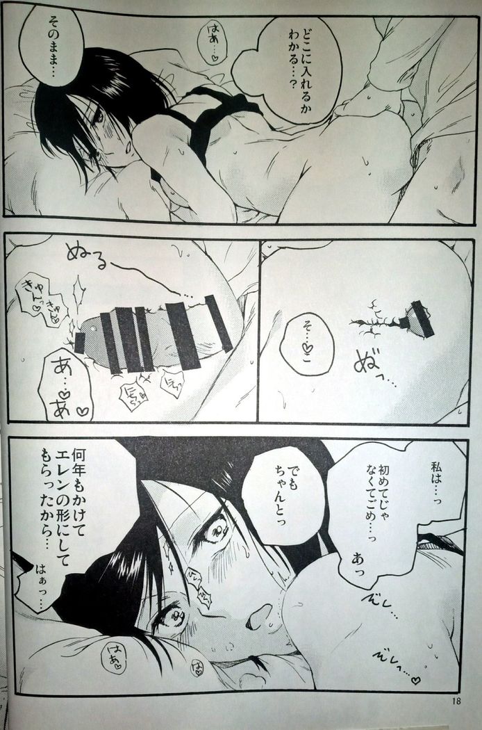 21-sai to 9-sai no Mikasa ni Aisarete Yoru mo Nemurenai Eren no Hanashi