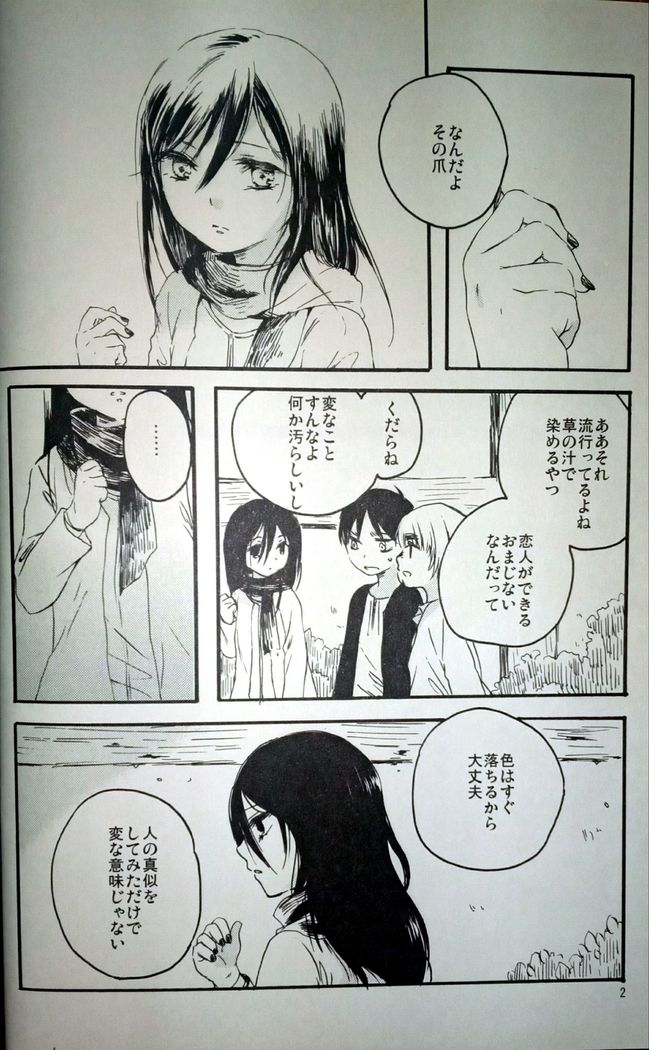 21-sai to 9-sai no Mikasa ni Aisarete Yoru mo Nemurenai Eren no Hanashi