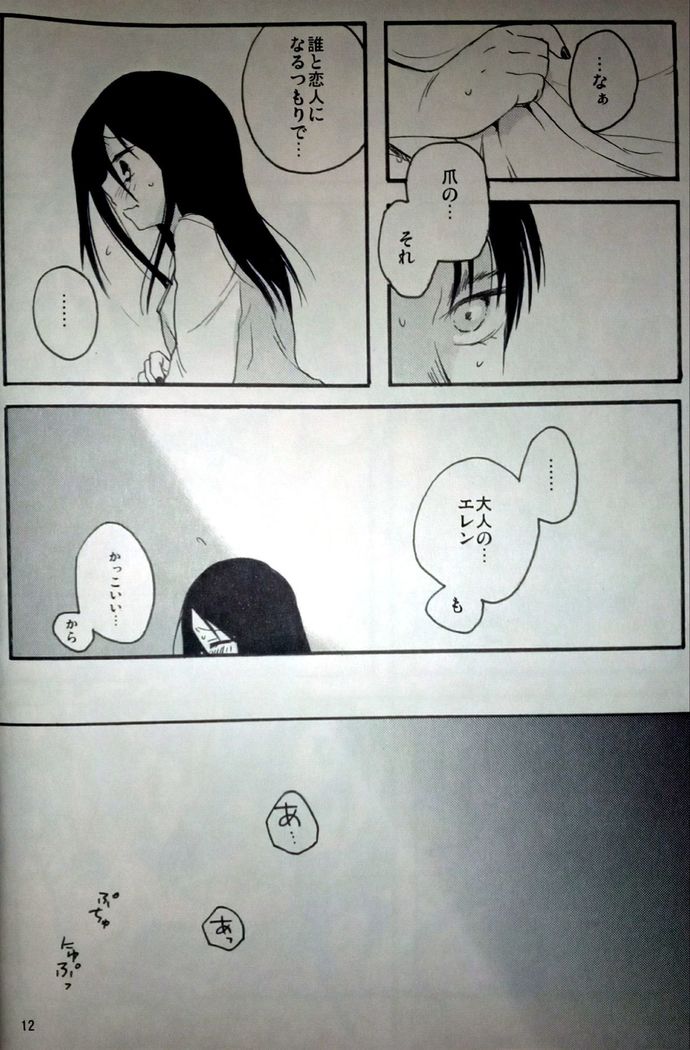 21-sai to 9-sai no Mikasa ni Aisarete Yoru mo Nemurenai Eren no Hanashi