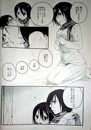 21-sai to 9-sai no Mikasa ni Aisarete Yoru mo Nemurenai Eren no Hanashi