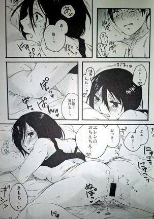 21-sai to 9-sai no Mikasa ni Aisarete Yoru mo Nemurenai Eren no Hanashi Page #21