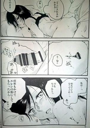 21-sai to 9-sai no Mikasa ni Aisarete Yoru mo Nemurenai Eren no Hanashi Page #20