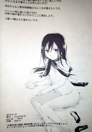 21-sai to 9-sai no Mikasa ni Aisarete Yoru mo Nemurenai Eren no Hanashi Page #26