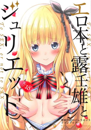 kishuku gakkou no juliet