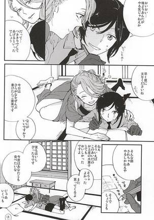 Tsukumo no Tenarai Page #17