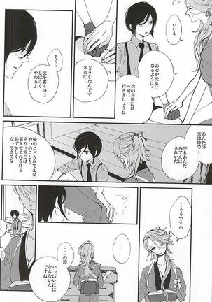 Tsukumo no Tenarai Page #39
