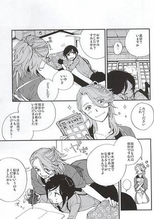 Tsukumo no Tenarai Page #16