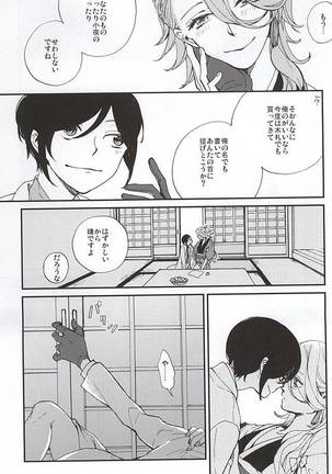 Tsukumo no Tenarai Page #12