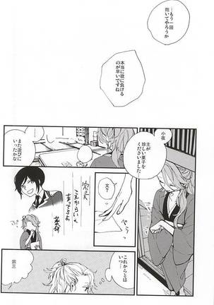 Tsukumo no Tenarai Page #33