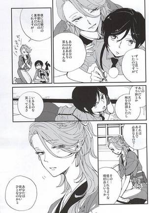 Tsukumo no Tenarai Page #18