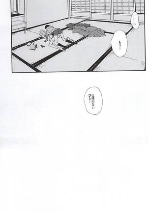 Tsukumo no Tenarai - Page 30