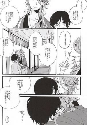 Tsukumo no Tenarai Page #9