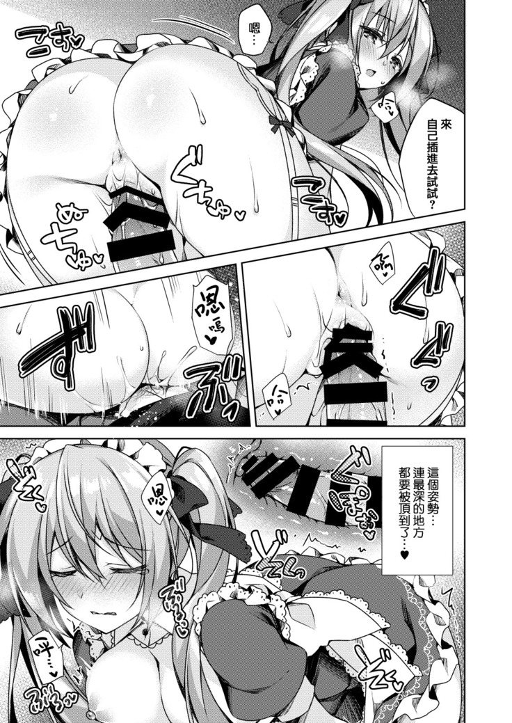 Fujisaki Mei wa Maid ni Naritai!