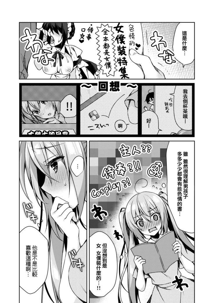 Fujisaki Mei wa Maid ni Naritai!